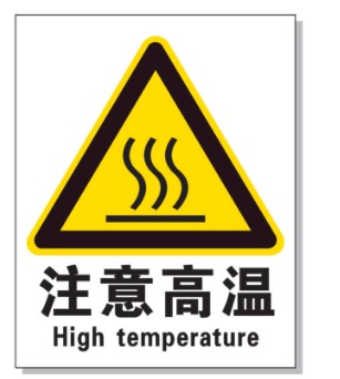云浮耐高温警示标签 